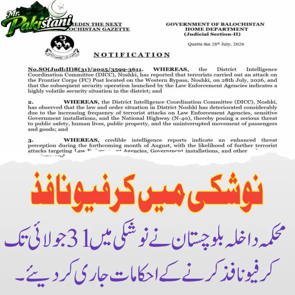 نوشکی میں 31 جولائی تک کرفیو نافذ
