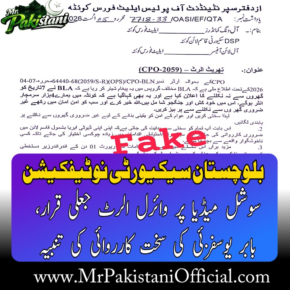 بلوچستان سیکیورٹی نوٹیفکیشن
