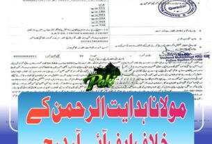مولانا ہدایت الرحمن کے خلاف ایف آئی آر درج
