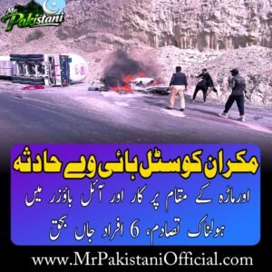 مکران کوسٹل ہائی وے